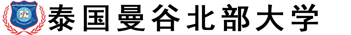 泰国曼谷北部大学logo